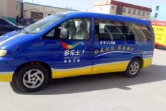 <b>2号站高待遇注册专业车身广告设计要点分享，商</b>