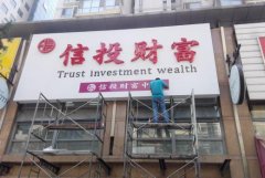 <b>2号站代理注册北京广告牌制作注意什么?悉知户外</b>