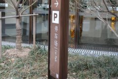 <b>2号站网址路边立式广告牌怎么安装?手把手教会你</b>