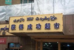 <b>2号站登录店铺招牌门面门头形象设计，店铺招牌</b>