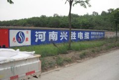 <b>2号站注册链接揭秘户外墙体广告价格，如何制作</b>