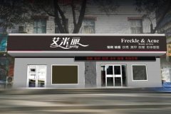 <b>2号站平台登录线路美容院门头广告牌设计原则，</b>