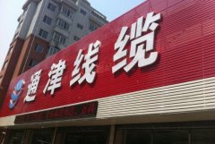 <b>2号站平台登陆门店广告牌设计，细述好的店面广</b>