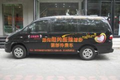 <b>2号站代理开户如何办理车身广告?车身广告超过多</b>