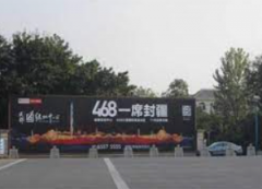 <b>2号站注册地址户外广告位申请怎么写?解剖户外广</b>