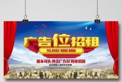 <b>2号站怎么注册广告位招租广告怎么写?广告位招租</b>