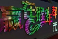 <b>2号站登录LED冲孔发光字的定义，有哪些发光形式</b>
