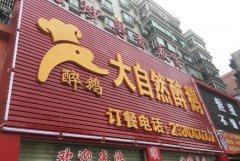 <b>2号站手机登录测速门头广告牌的种类，莫忽视门</b>