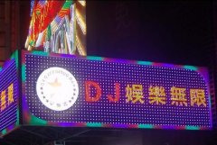 <b>2号站手机登录测速自制led广告牌过程，制作材料</b>