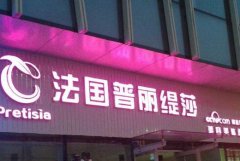 <b>2号站开户测速美容广告牌重要吗?如何制作还请笑</b>