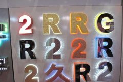 <b>2号站平台哪一种发光字颜色是最明显的呢?这里有</b>