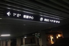 <b>2号站网址标识标牌设计和制作需要注意的问题，</b>