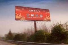 <b>2号站网址高速路广告牌多少钱一年价格?高速广告</b>