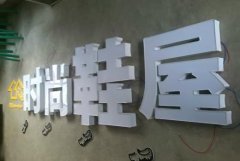 <b>2号站平台注册登录led广告字怎么安装?看完心如明</b>