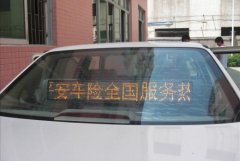 <b>2号站平台登陆汽车后玻璃led广告违法吗?看完心中</b>