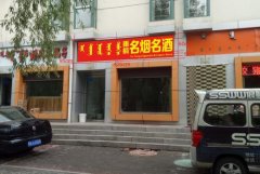 <b>2号站平台登陆烟草门头招牌怎么申请?手把手教会</b>