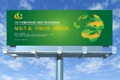 <b>2号站官网户外广告牌设计制作要点，了解广告牌</b>