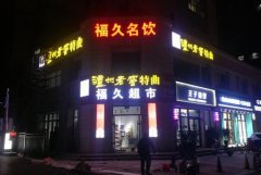 <b>2号站游戏代理门头广告牌的种类，门头广告牌颜</b>