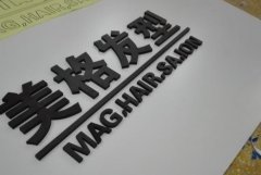 <b>2号站登陆pvc广告牌多少钱一平方?pvc广告牌怎么样</b>