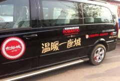 <b>2号站测速平台车身广告不超过多少合法?车身广告</b>