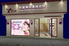 <b>2号站测速平台美容院门头广告牌设计技巧，美容</b>