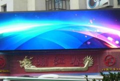 <b>2号站手机登录测速led广告牌一般多少钱?led广告牌</b>