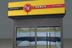 <b>2号站网址门头广告一般多少钱一平方?影响门头广</b>