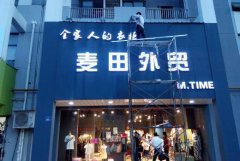 <b>2号站测速门头广告字用什么字体较好?门头广告设</b>