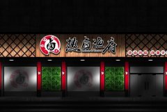 <b>2号站代理开户饭店门头广告牌语怎么写?饭店门头</b>
