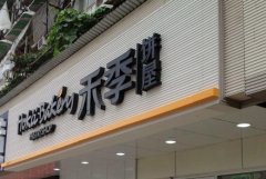 <b>2号站注册地址门面门头牌匾最显眼的广告牌颜色</b>