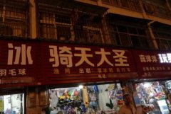 <b>2号站注册地址错别字的广告牌有哪些？哪些广告</b>