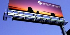 <b>户外广告发布流程有哪2号站些?笑纳户外广告的特</b>
