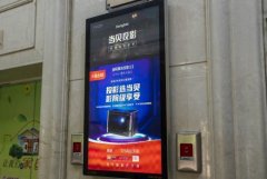 <b>2号站平台登录线路街区型商户的街区营销电梯广</b>