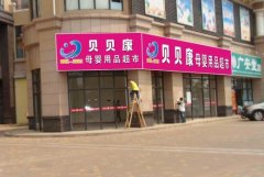 <b>2号站靠谱吗申请更换门头招牌所需资料?悉知需不</b>