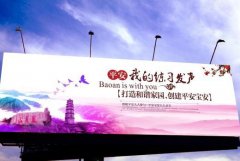 <b>2号站测速平台蚌埠市户外广告设置管理办法，速</b>